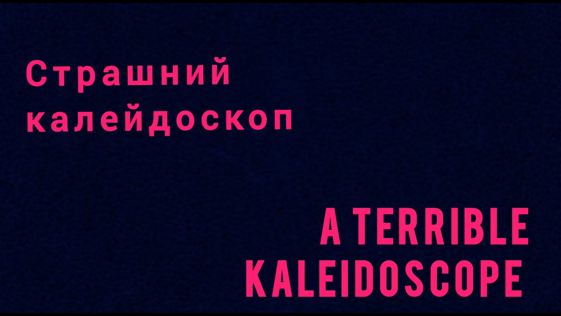 A TERRIBLE KALEIDOSCOPE thumbnail